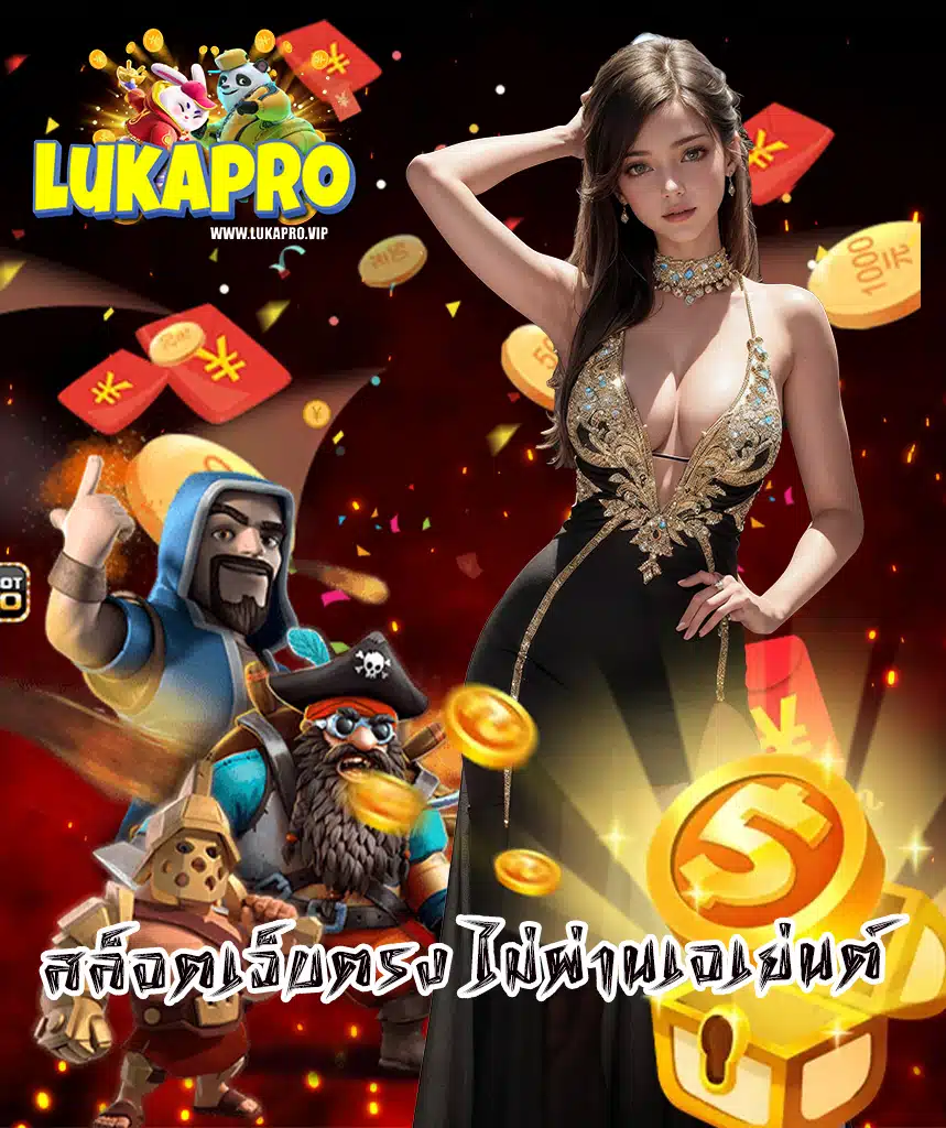 lukapro ทางเข้า